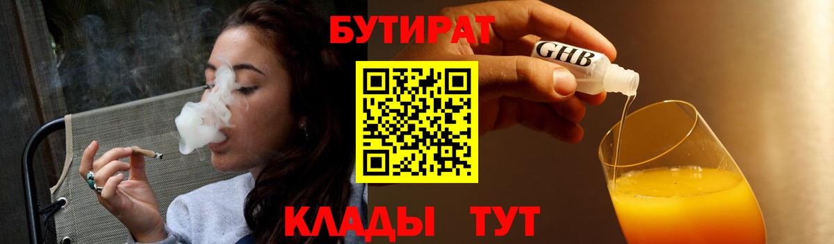 Бутират буратино Красноуфимск