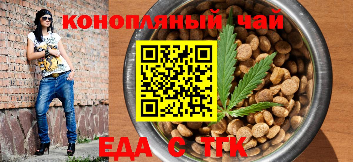 Еда ТГК конопля  Вход с VPN  Красноуфимск 