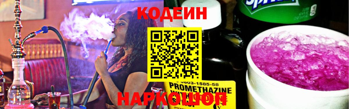 Codein Purple Drank Красноуфимск