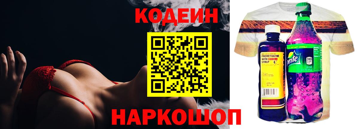 Красноуфимск  Кодеин напиток Lean (лин)  Вход с VPN  Кодеиновый сироп Lean Purple Drank 