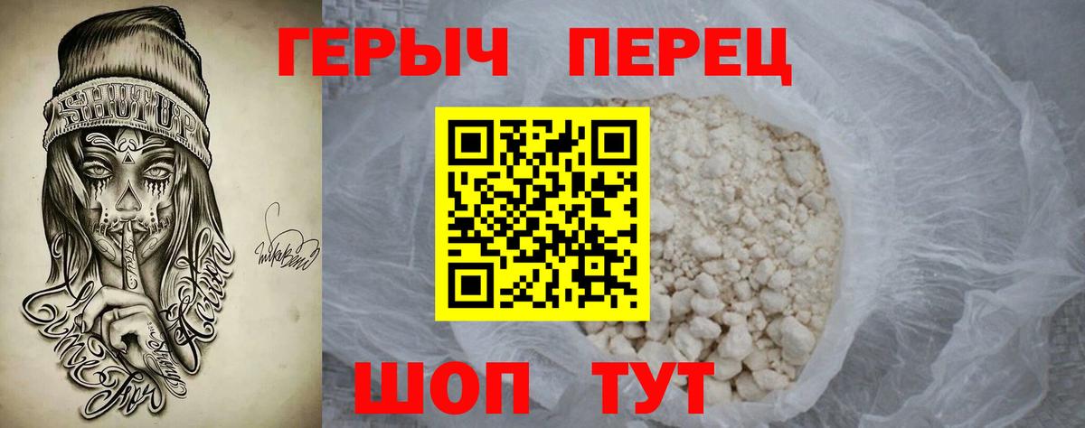 ГЕРОИН  Вход с VPN  Красноуфимск  Героин хмурый 