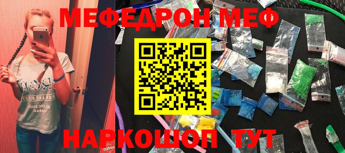 МЯУ-МЯУ  Мефедрон  Красноуфимск  Меф 4 MMC  Меф кристаллы  Вход с VPN 